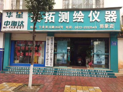 FH(中国)大理分公司