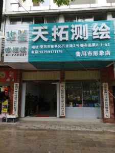 FH(中国)普洱分公司