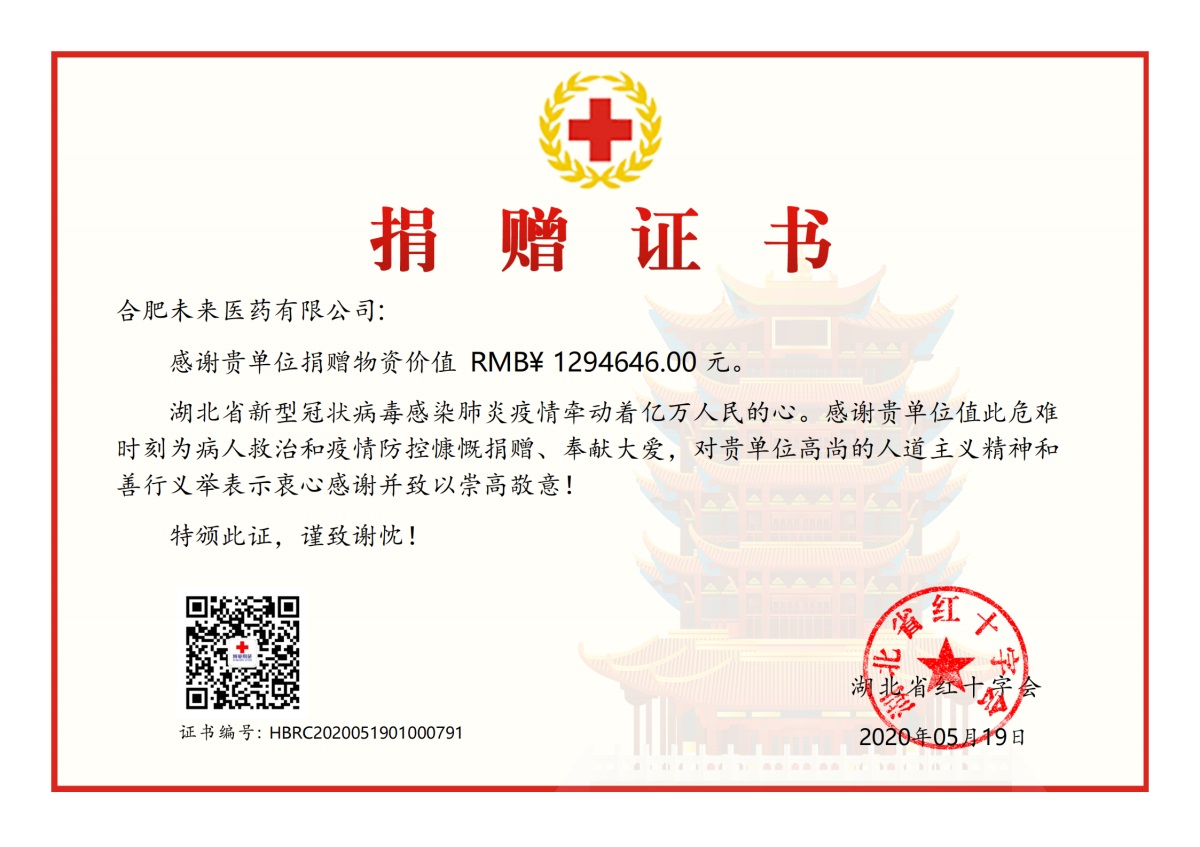 乐鱼捐赠证书_00