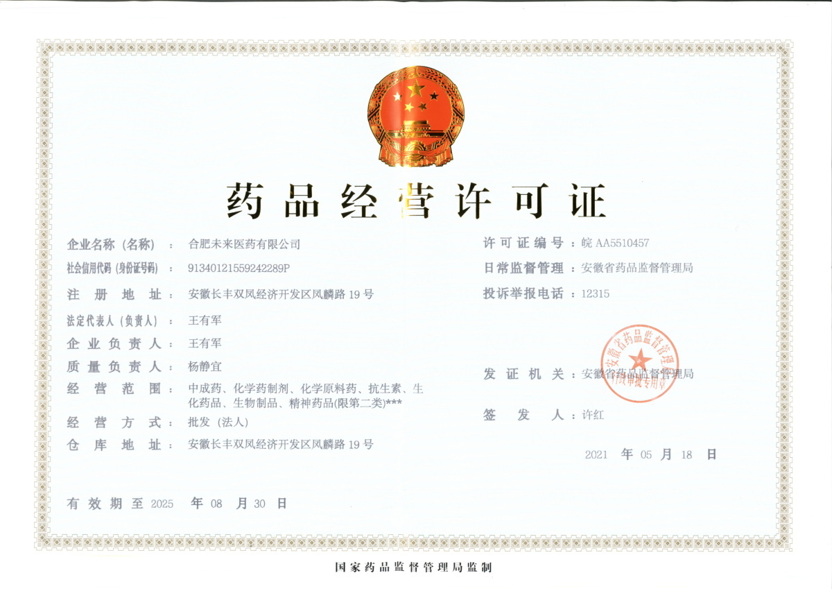 合肥乐鱼有限公司药品经营许可证