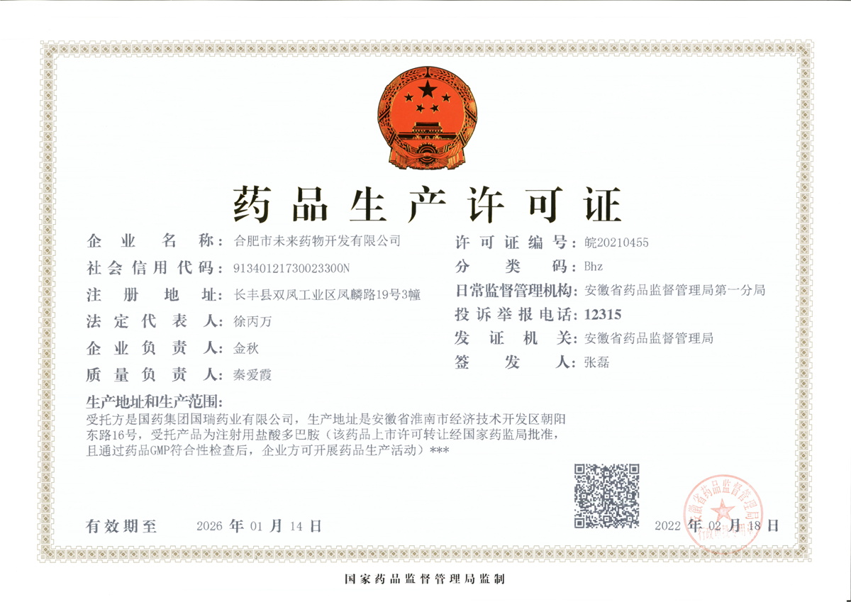 乐鱼在线登录入口药品生产许可证