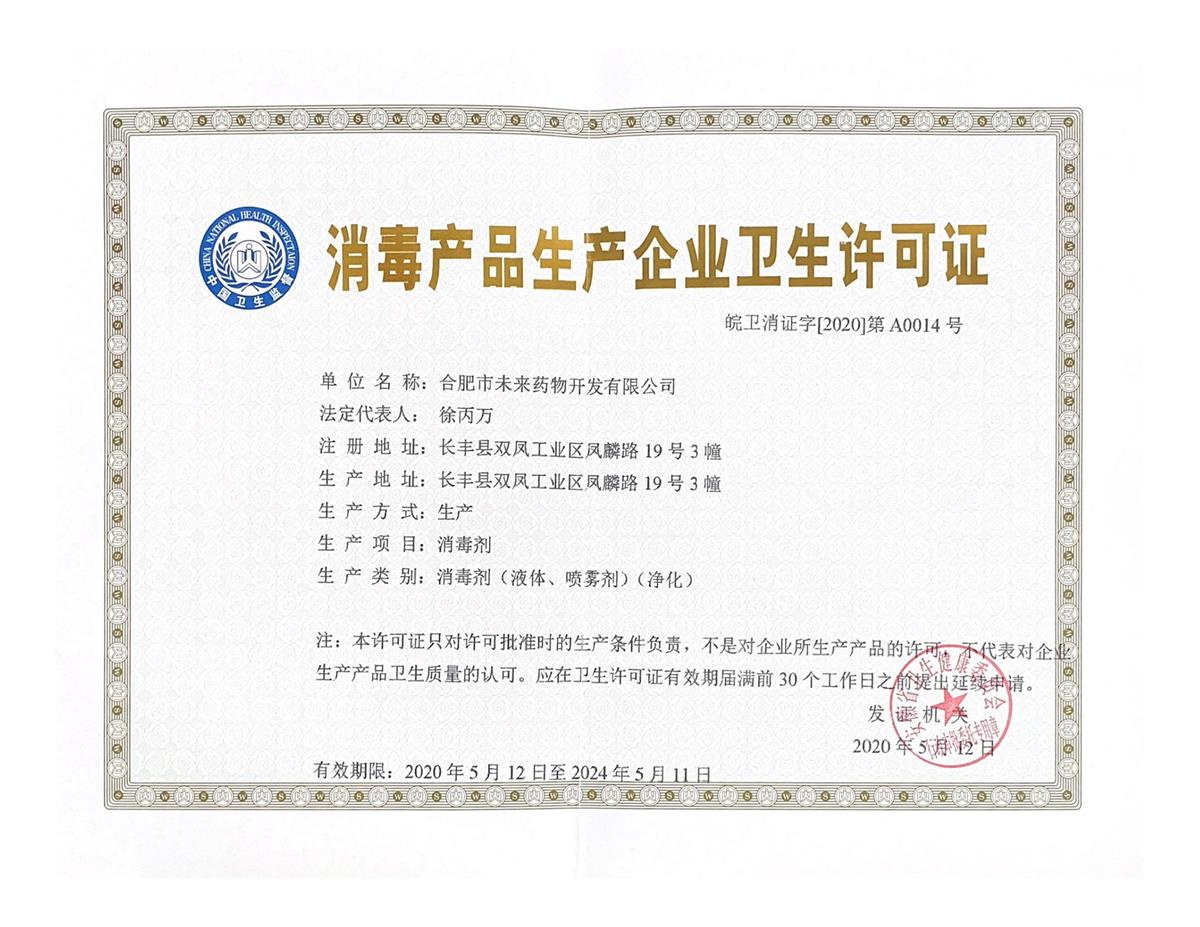 乐鱼在线登录入口消毒产品生产企业卫生许可...