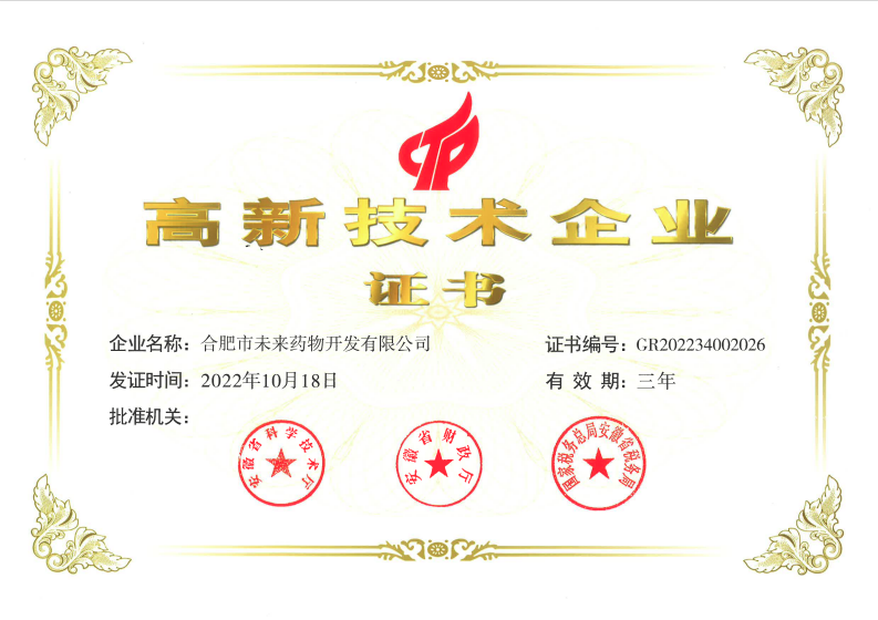 乐鱼在线登录入口高新技术企业证书